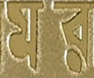 BENGALI MANTRA-1